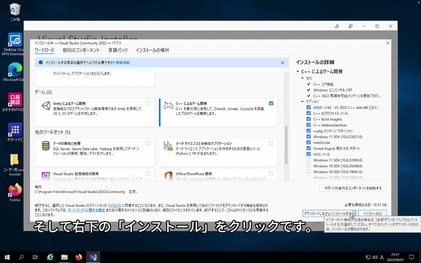 Visual Studioのインストール画面
