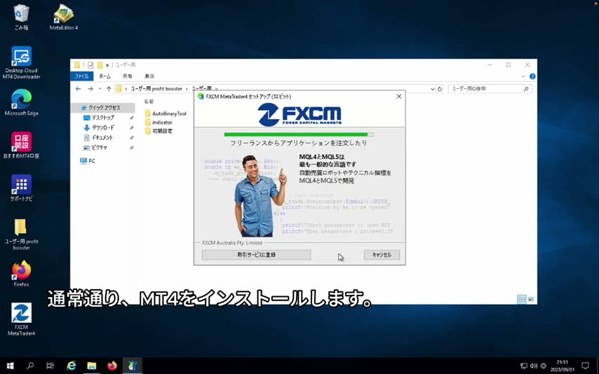 MT4のインストール画面