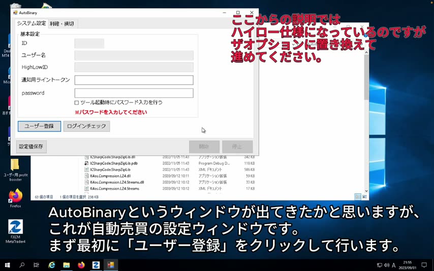 AutoBinaryToolのユーザー登録画面