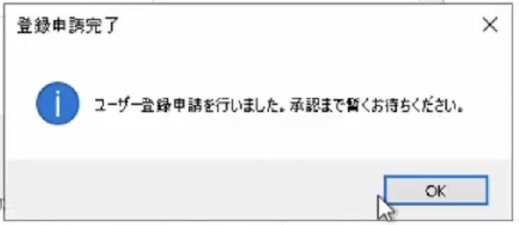 登録申請完了のメッセージ