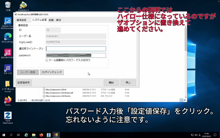 パスワード入力と設定値保存の画面